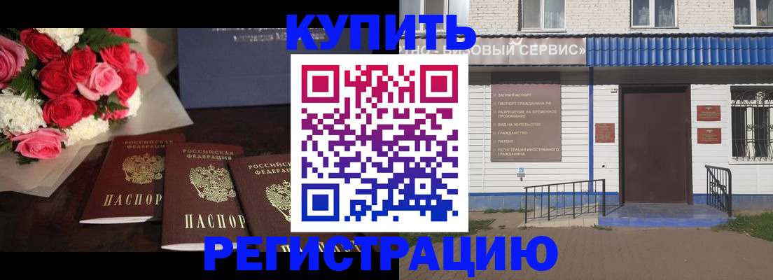 прописка законно в Калтане