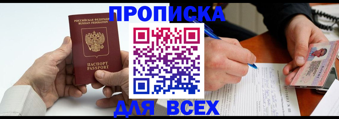 временная регистрация купить в Калтане